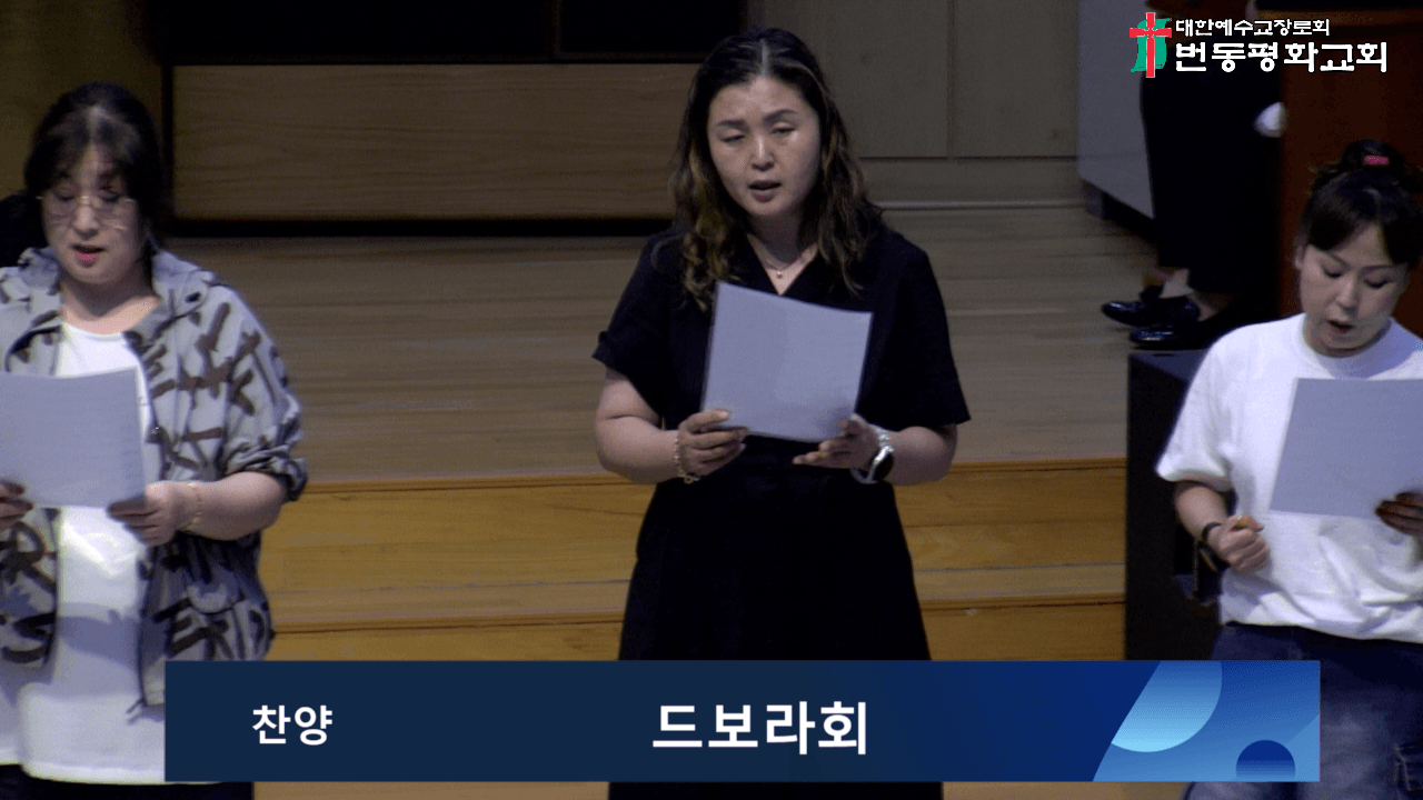 2024.08.25 오후예배 드보라회 찬양 및 말씀 - 2