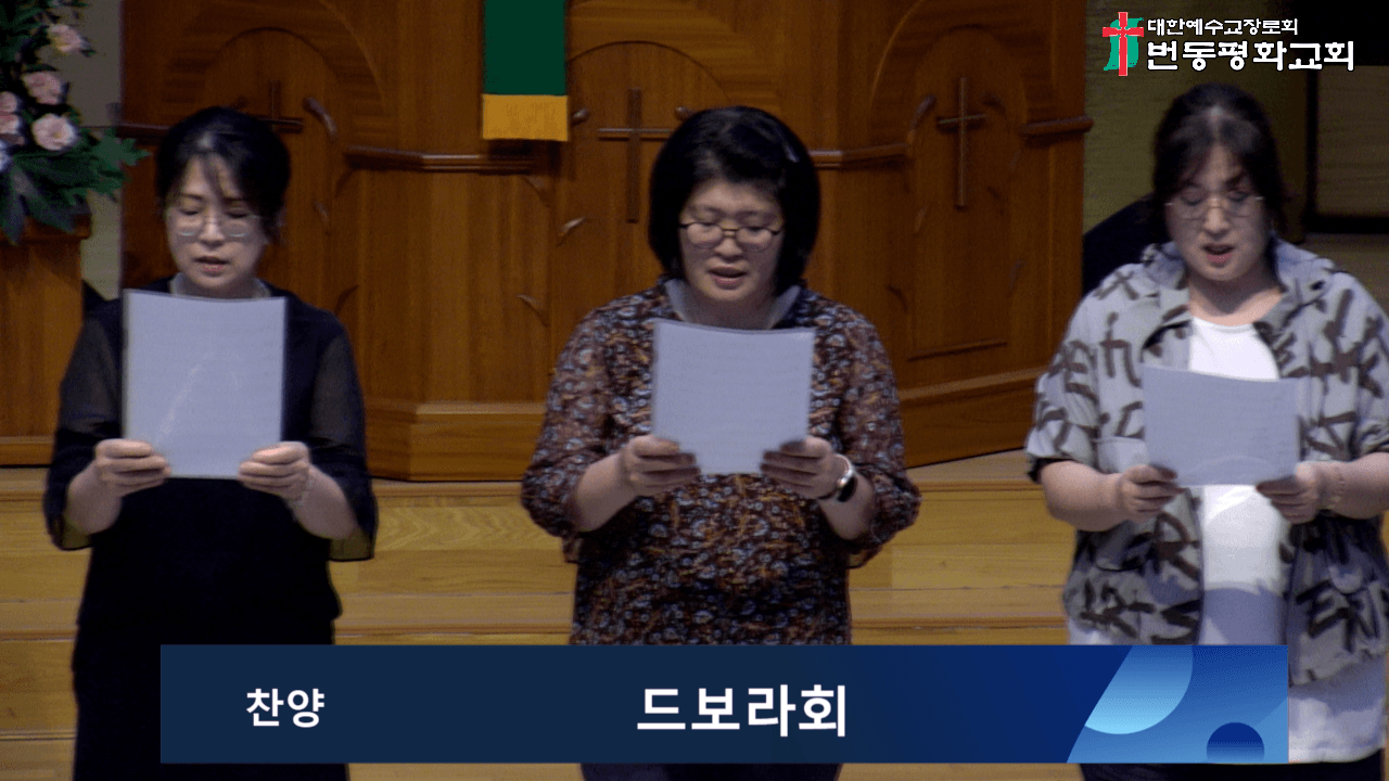 2024.08.25 오후예배 드보라회 찬양 및 말씀 - 3