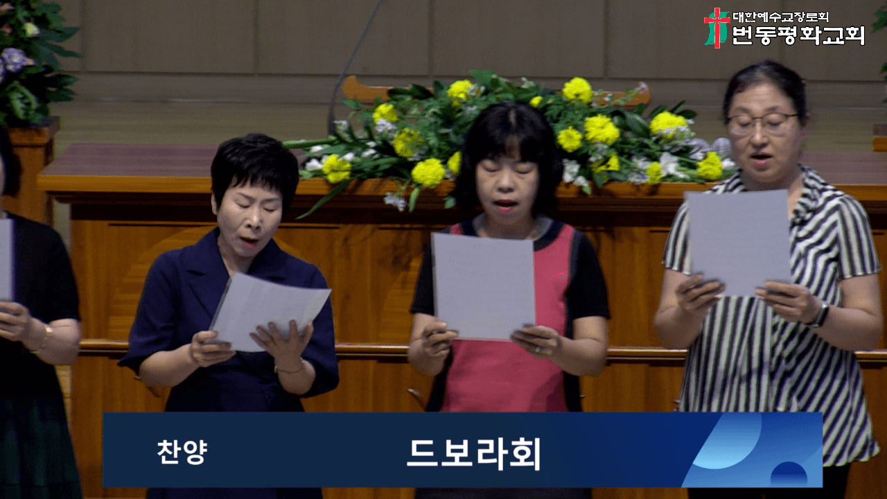 2024.08.25 오후예배 드보라회 찬양 및 말씀 - 4