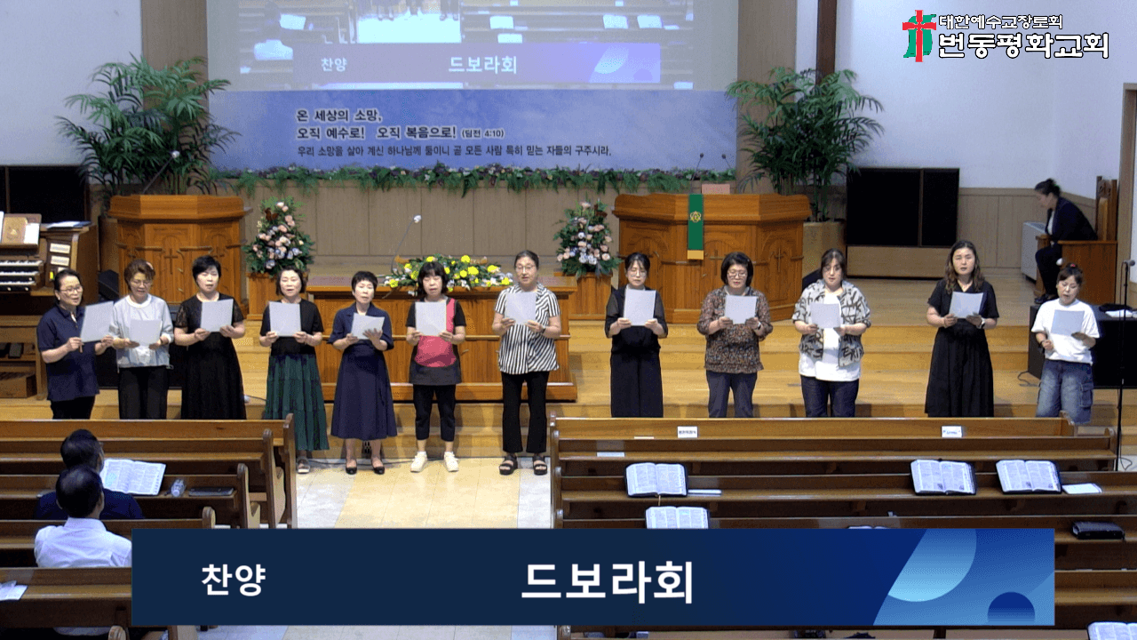2024.08.25 오후예배 드보라회 찬양 및 말씀 - 5