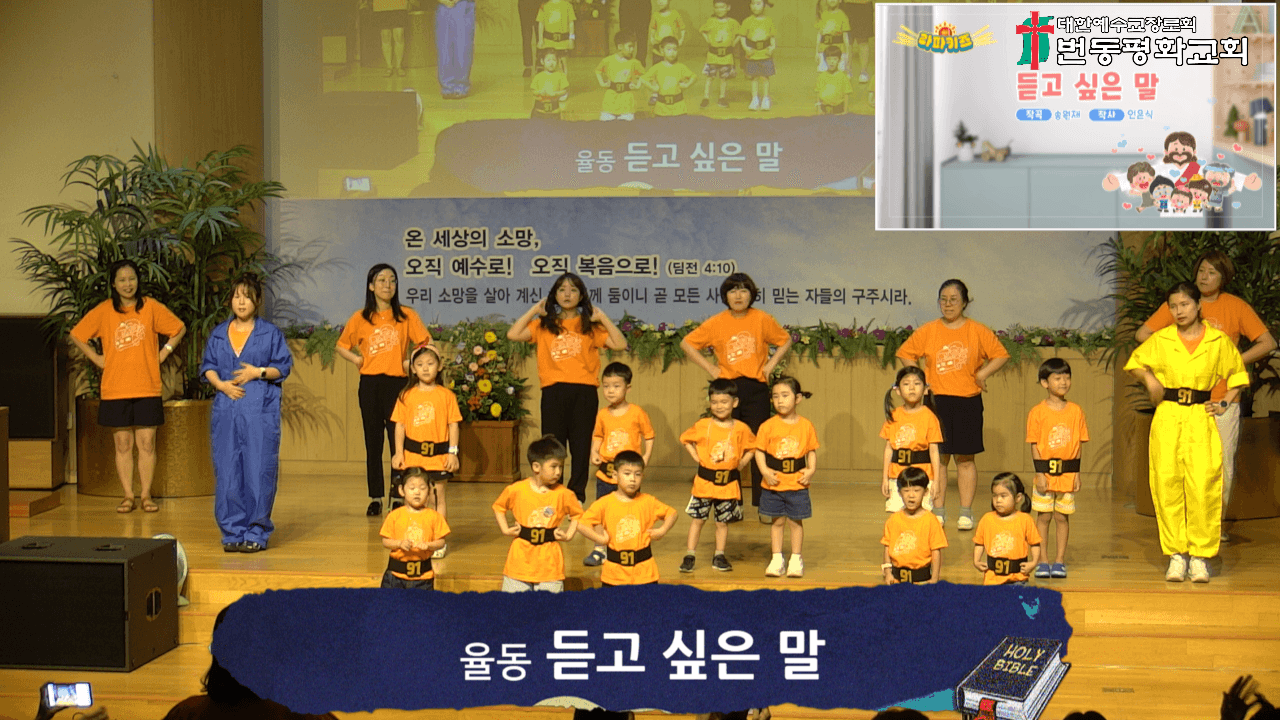 2024.08.18 여름수련회 발표회 - 3