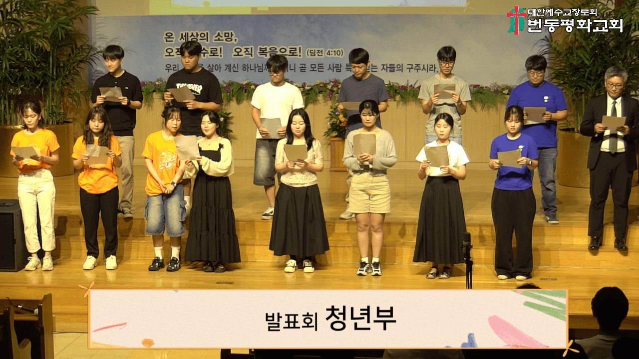 2024.08.18 여름수련회 발표회 - 8