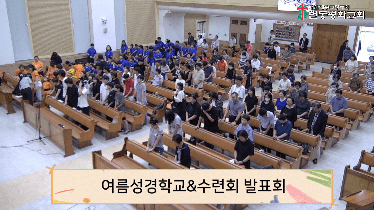 2024.08.18 여름수련회 발표회 - 10