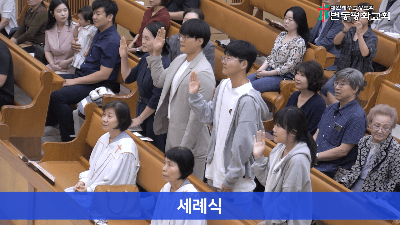 2024.09.29 세례식 - 1