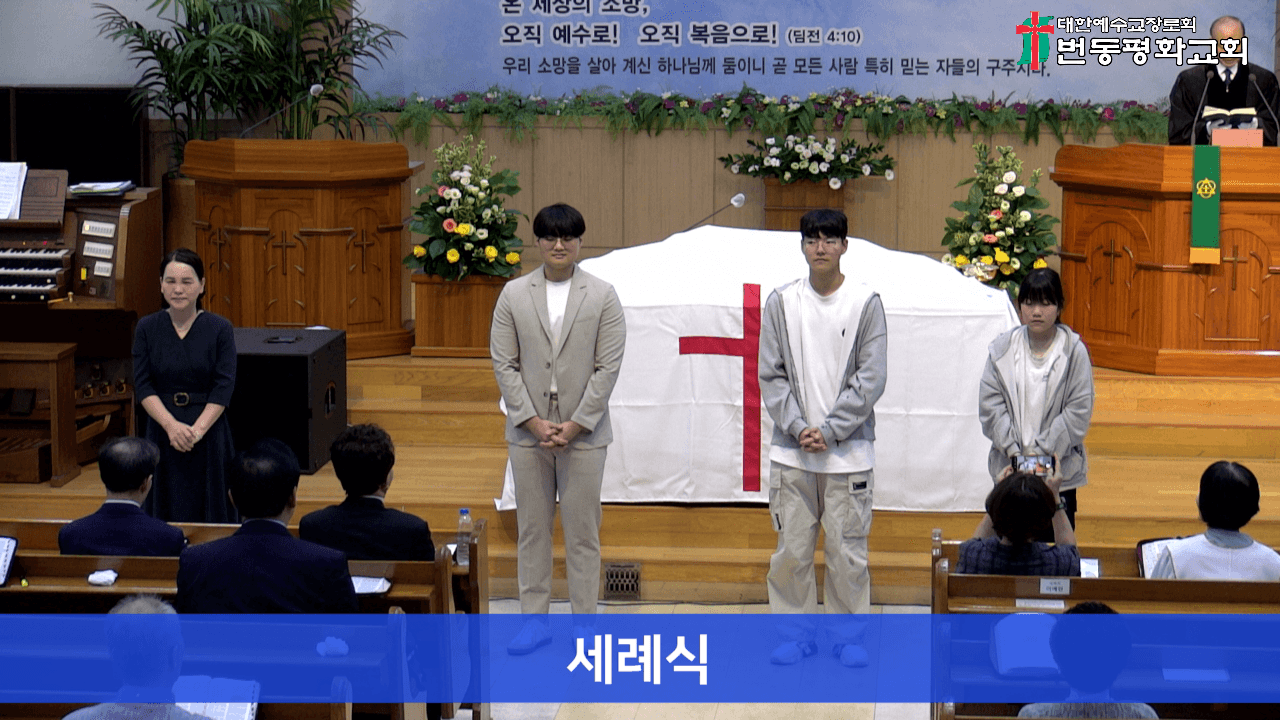 2024.09.29 세례식 - 2