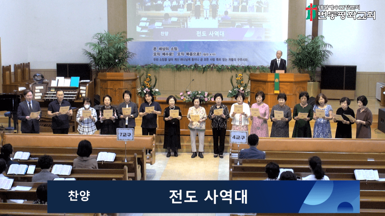 2024.09.22 전도사역대찬양,성경퀴즈대회 - 1