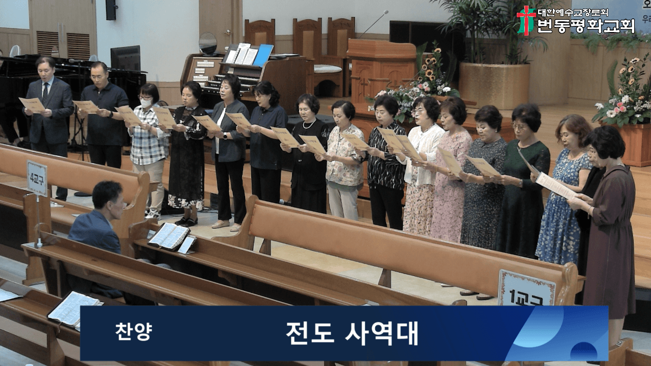 2024.09.22 전도사역대찬양,성경퀴즈대회 - 2