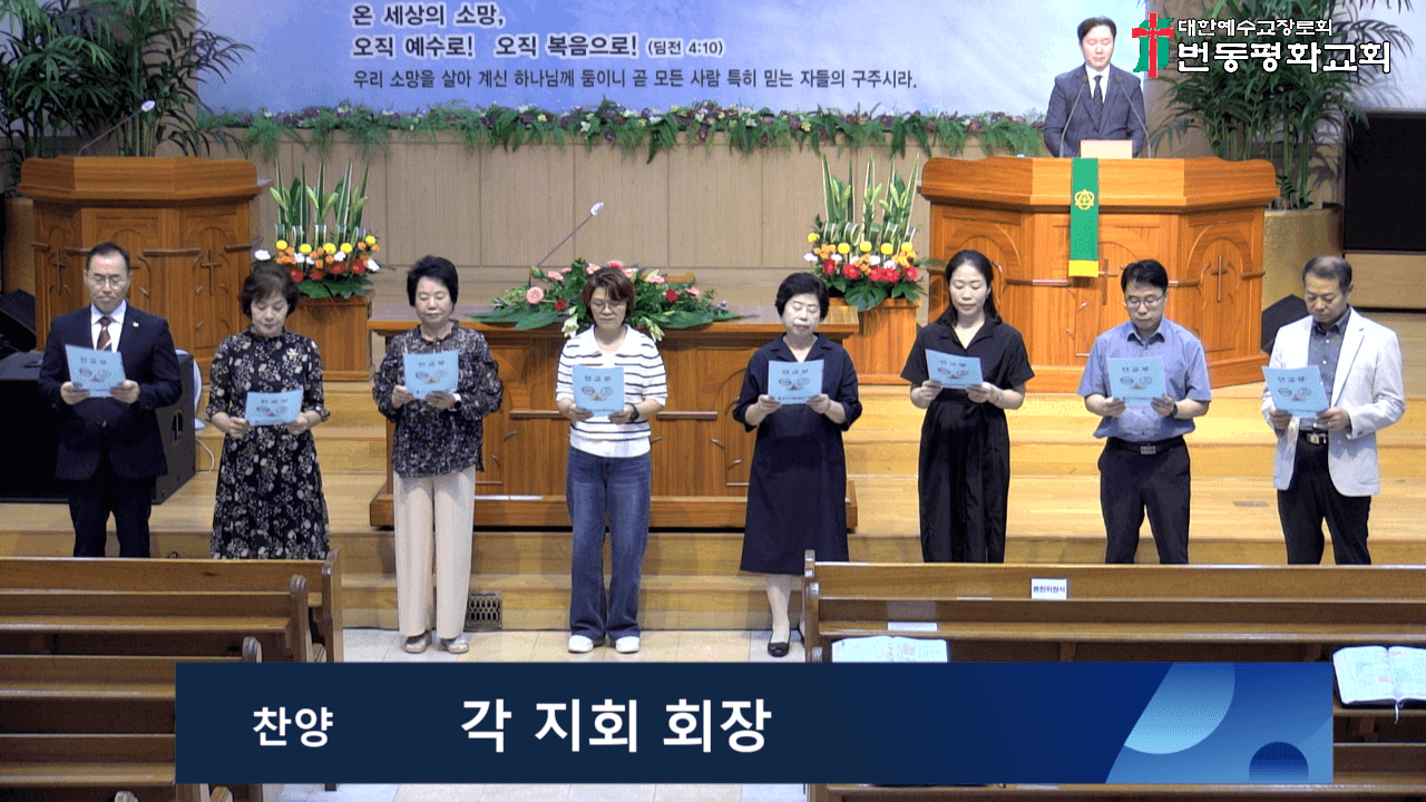 2024.09.15 각 지회 회장 찬양 - 1