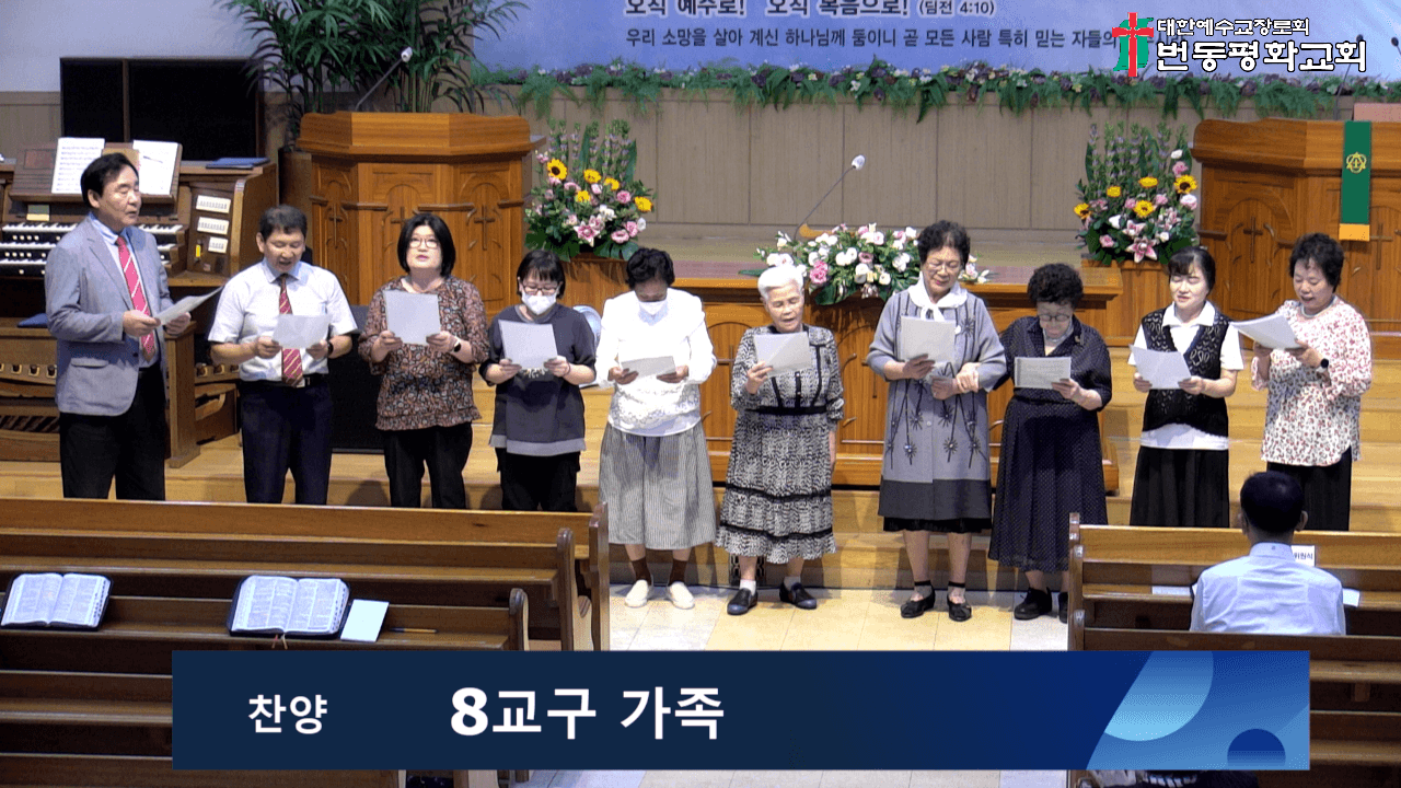 2024.09.08 8교구가족 찬양 및 예배 모습 - 1