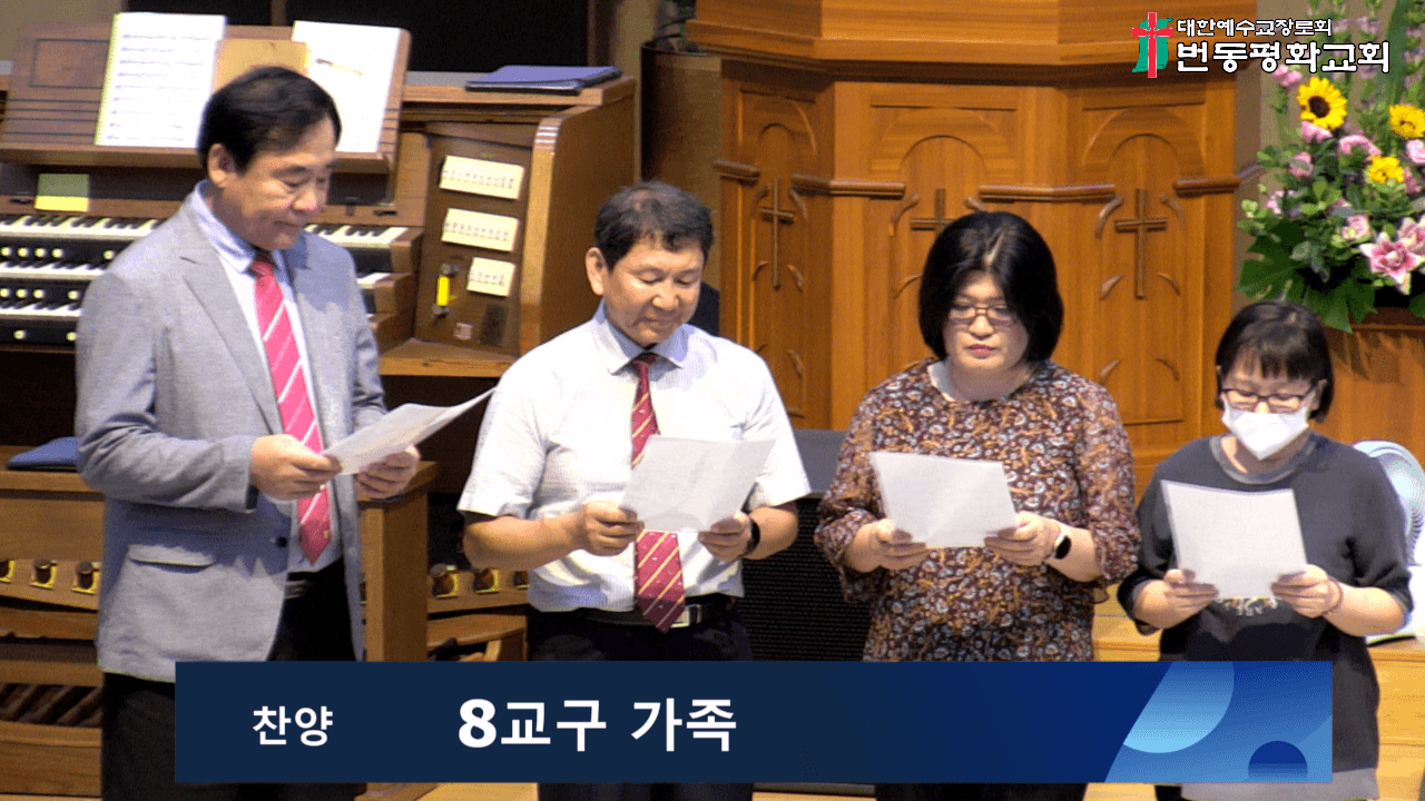2024.09.08 8교구가족 찬양 및 예배 모습 - 5