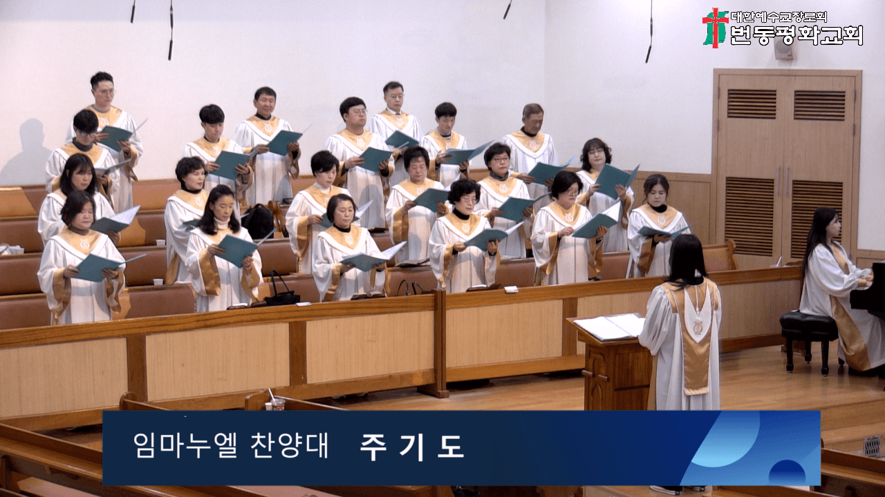 2024.11.24 주일,오후예배/당회원찬양 - 1