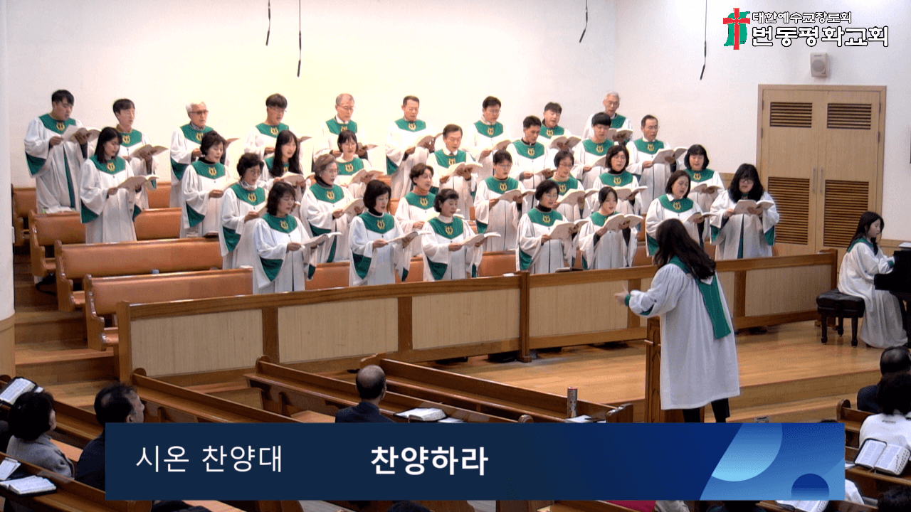 2024.11.24 주일,오후예배/당회원찬양 - 2