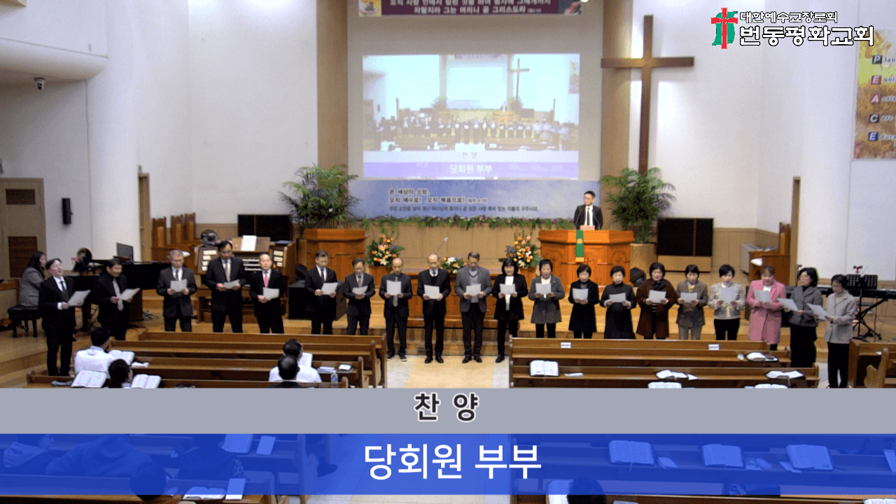 2024.11.24 주일,오후예배/당회원찬양 - 6