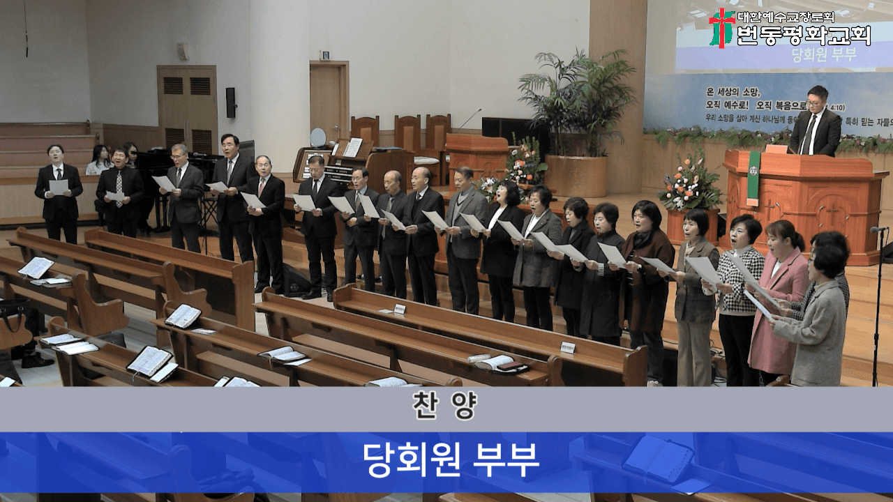 2024.11.24 주일,오후예배/당회원찬양 - 7