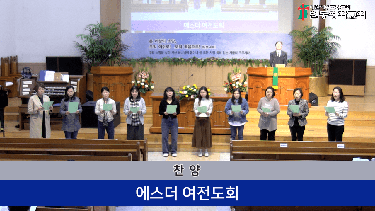 2024.11.10 주일,오후예배/에스더여전도회찬양 - 4