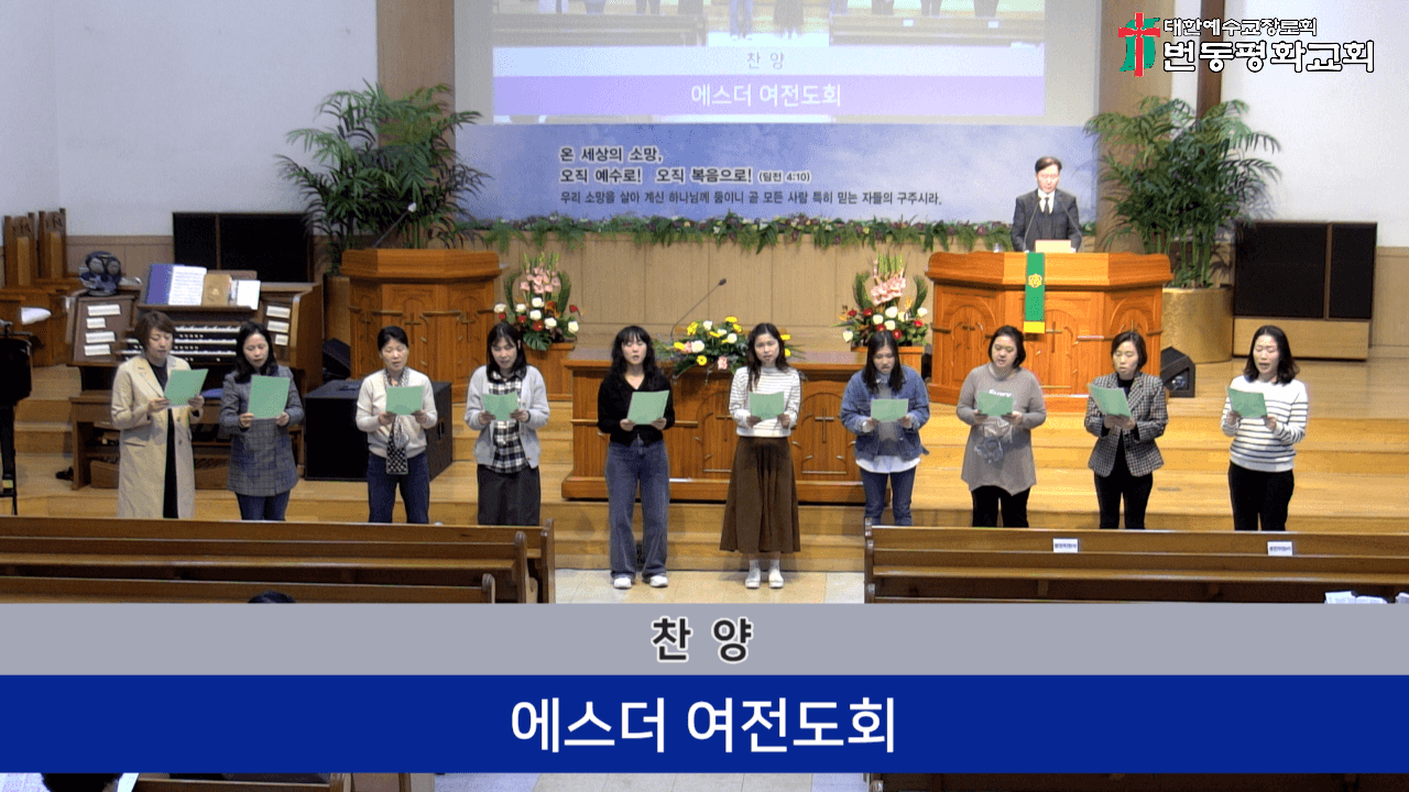 2024.11.10 주일,오후예배/에스더여전도회찬양 - 6