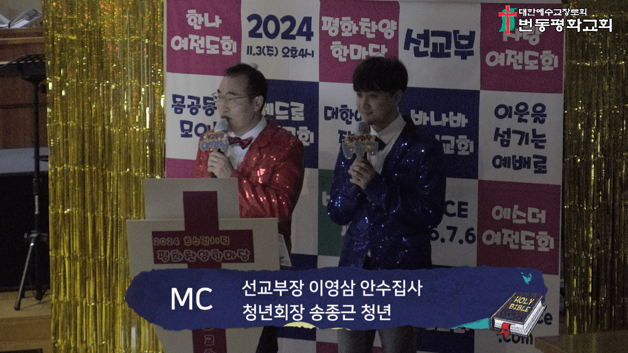 2024.11.03 추수감사 평화찬양한마당 - 7