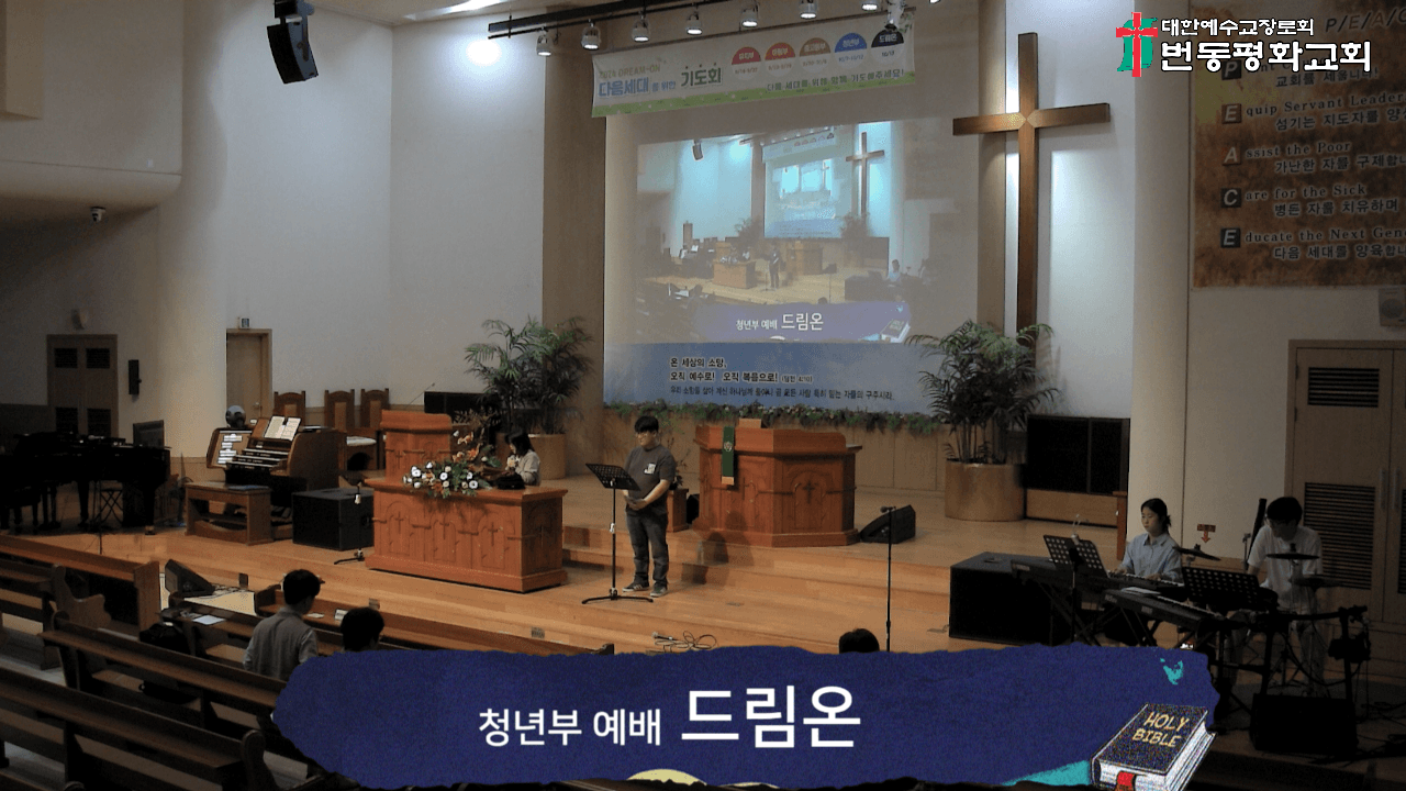 2024.10.13 드림온 - 2