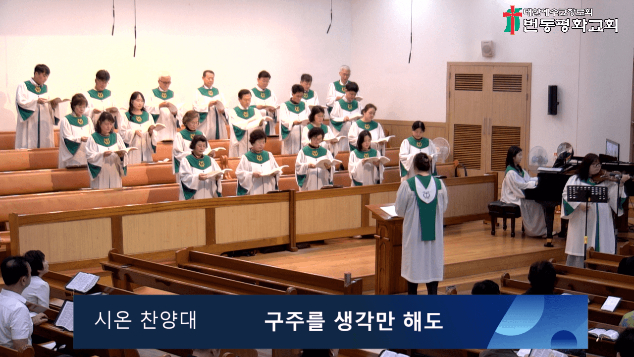 2024.10.06 주일/오후 예배, 마하나임 중창단 찬양 - 2