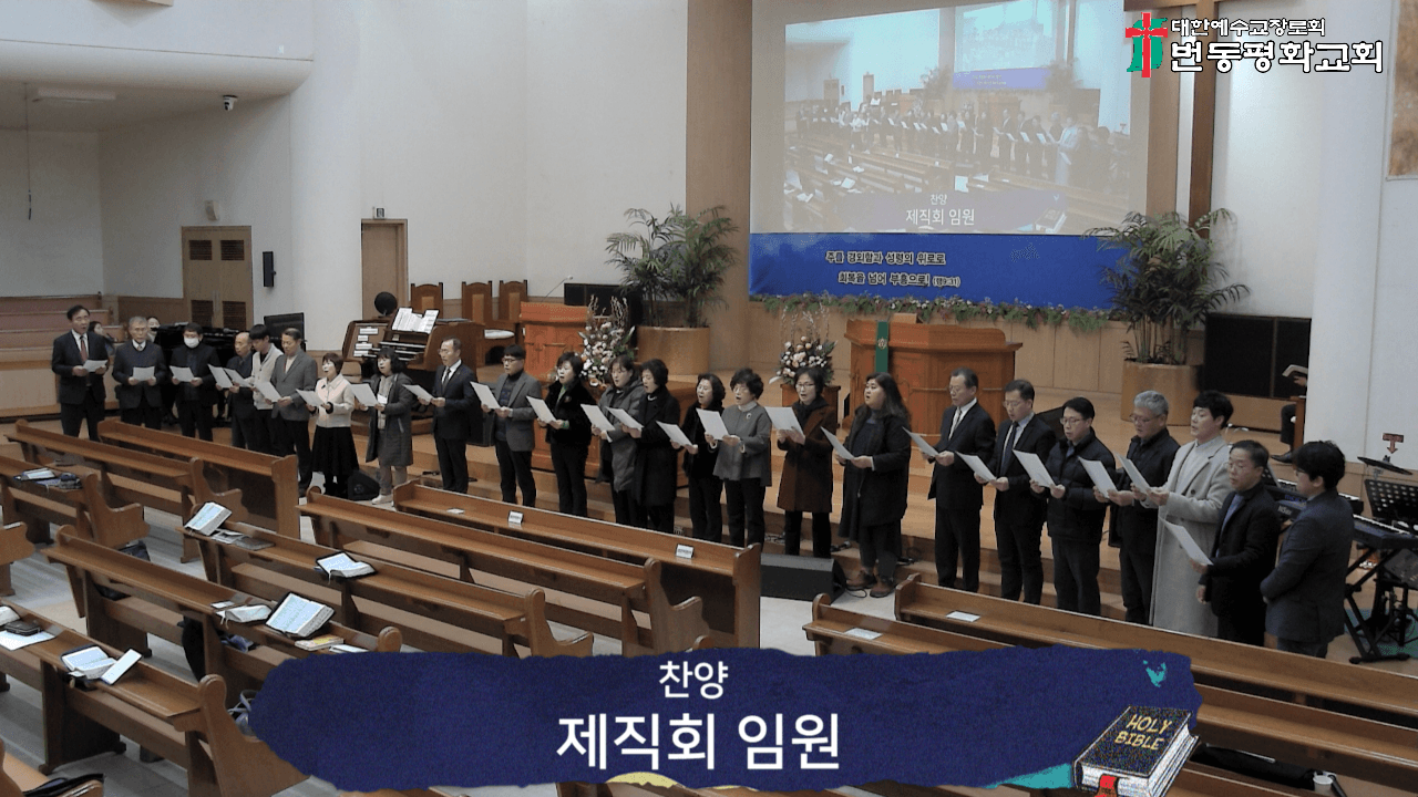 2025.1.19 제직헌신예배 - 5