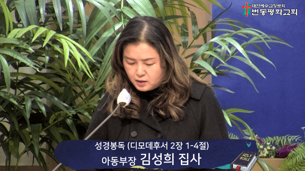 2025.1.12 교사헌신예배 - 4