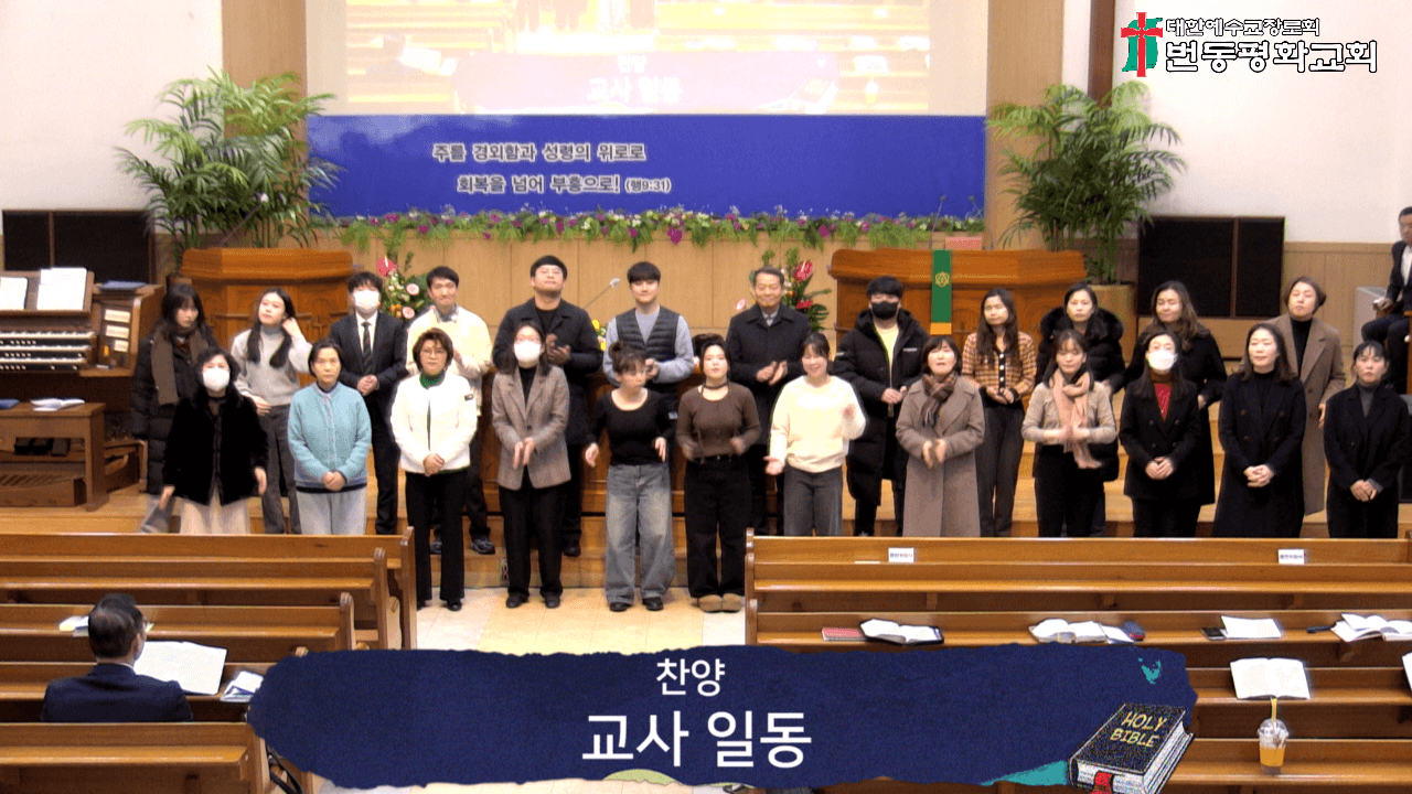 2025.1.12 교사헌신예배 - 5