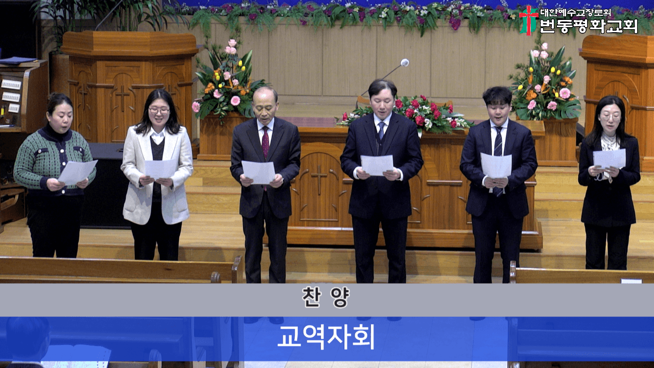 2025.1.5 교역자회 찬양 및 오후 예배 - 1