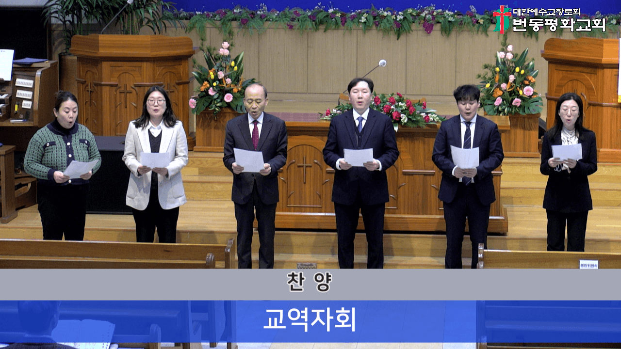 2025.1.5 교역자회 찬양 및 오후 예배 - 4