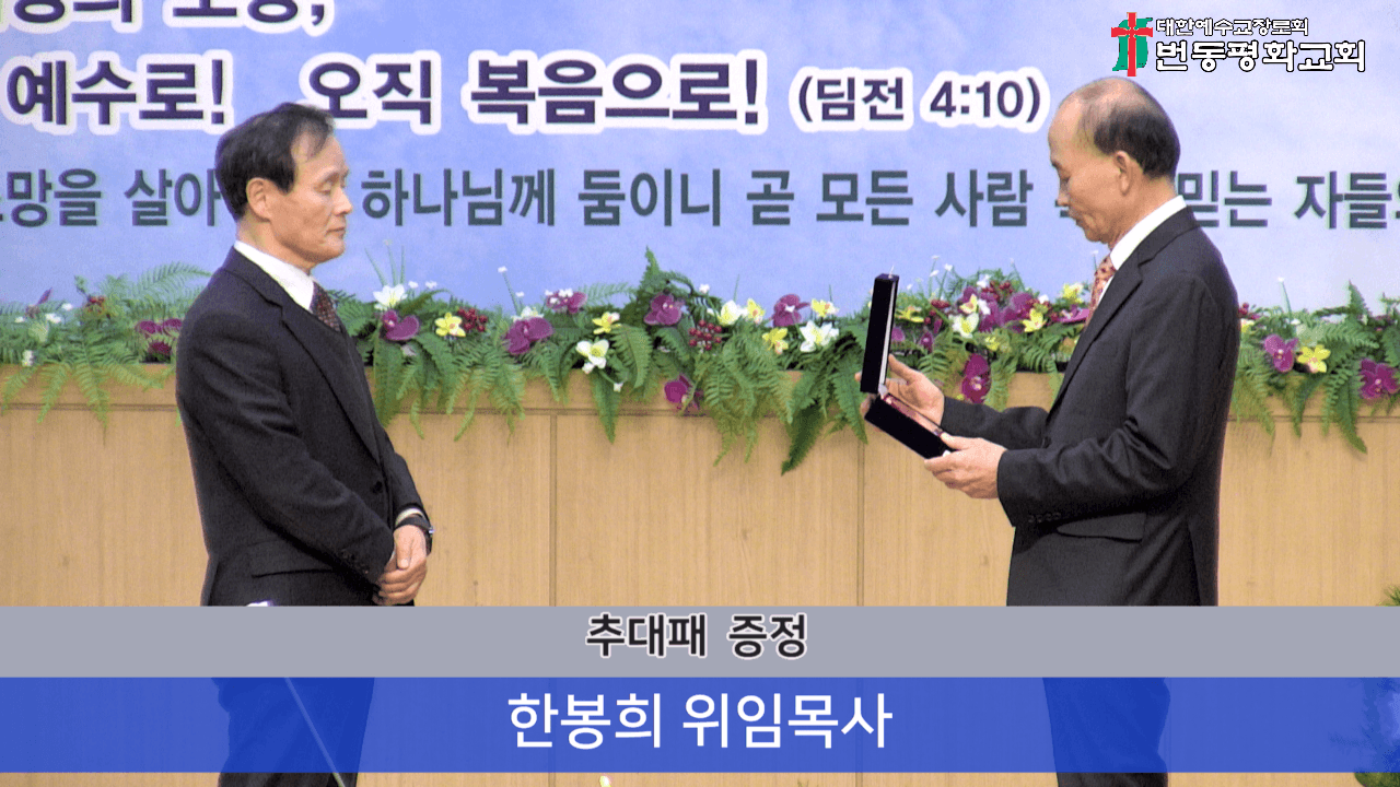 2024.12.29 원로장로추대 및 은퇴감사예배 - 4