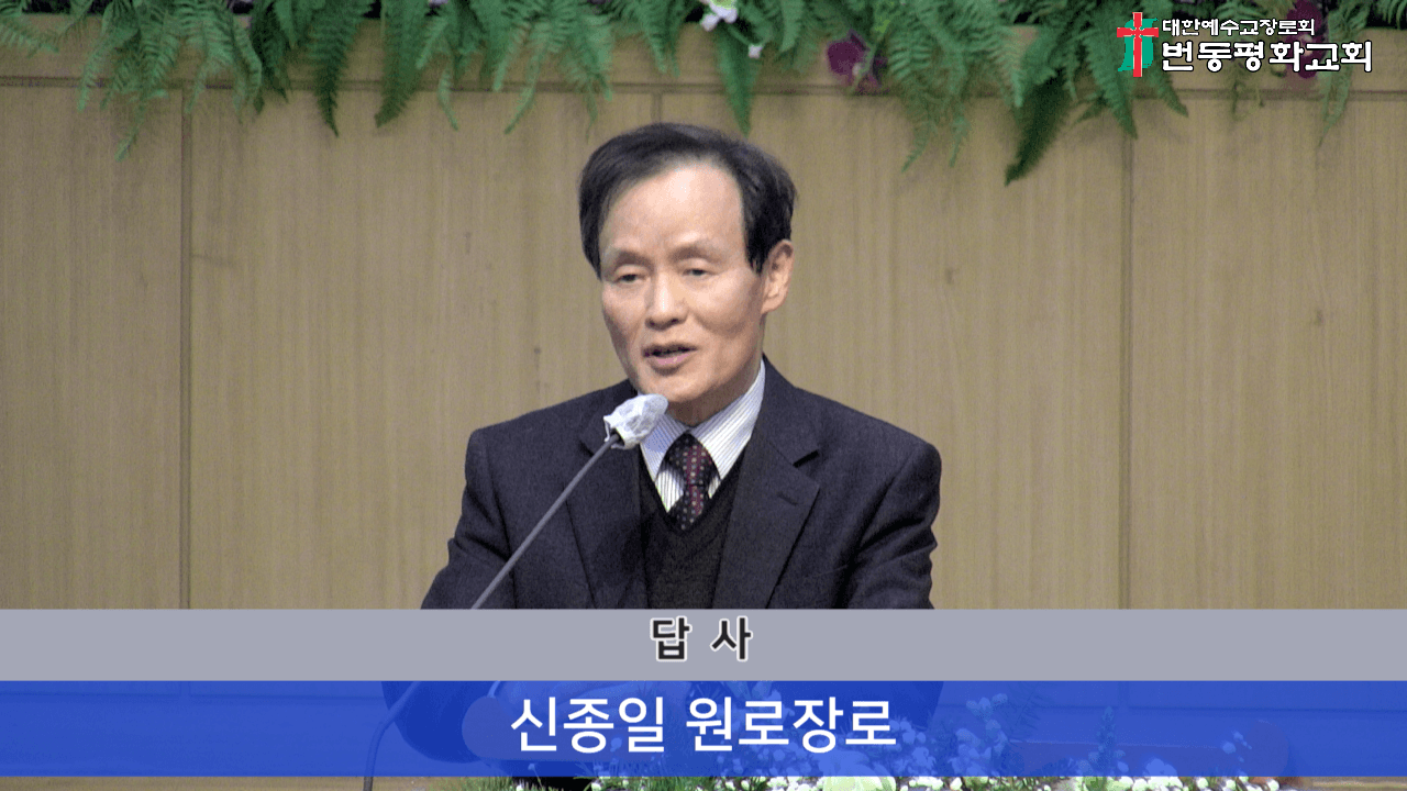 2024.12.29 원로장로추대 및 은퇴감사예배 - 8