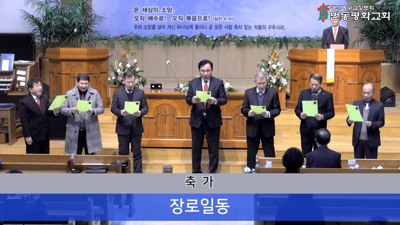 2024.12.29 원로장로추대 및 은퇴감사예배 - 9