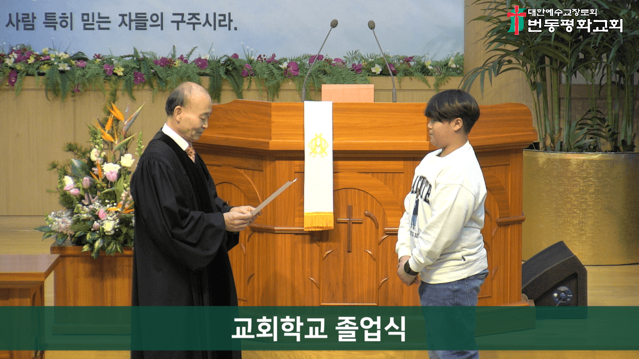 2024.12.29 교회학교 졸업및명예권사 추대식 - 8