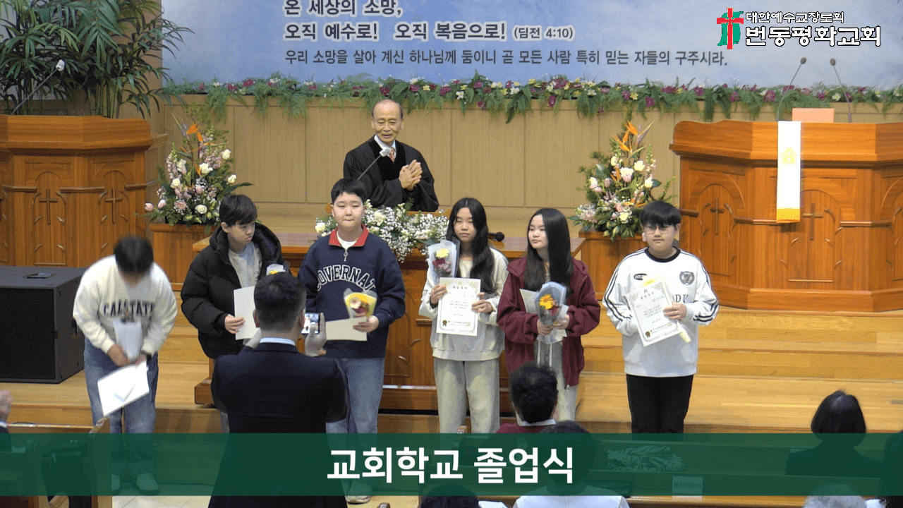 2024.12.29 교회학교 졸업및명예권사 추대식 - 9