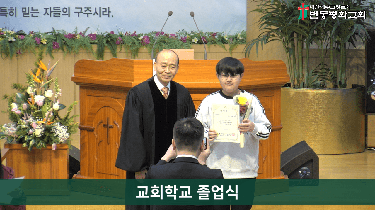 2024.12.29 교회학교 졸업및명예권사 추대식 - 10