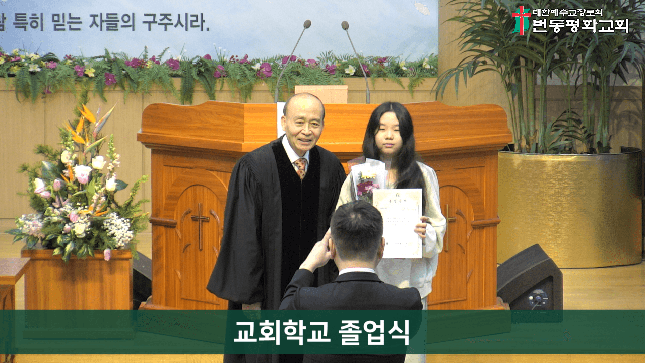 2024.12.29 교회학교 졸업및명예권사 추대식 - 12
