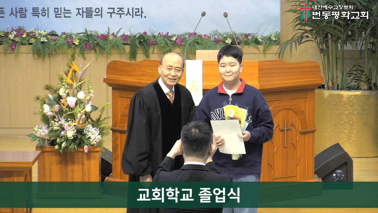 2024.12.29 교회학교 졸업및명예권사 추대식 - 13