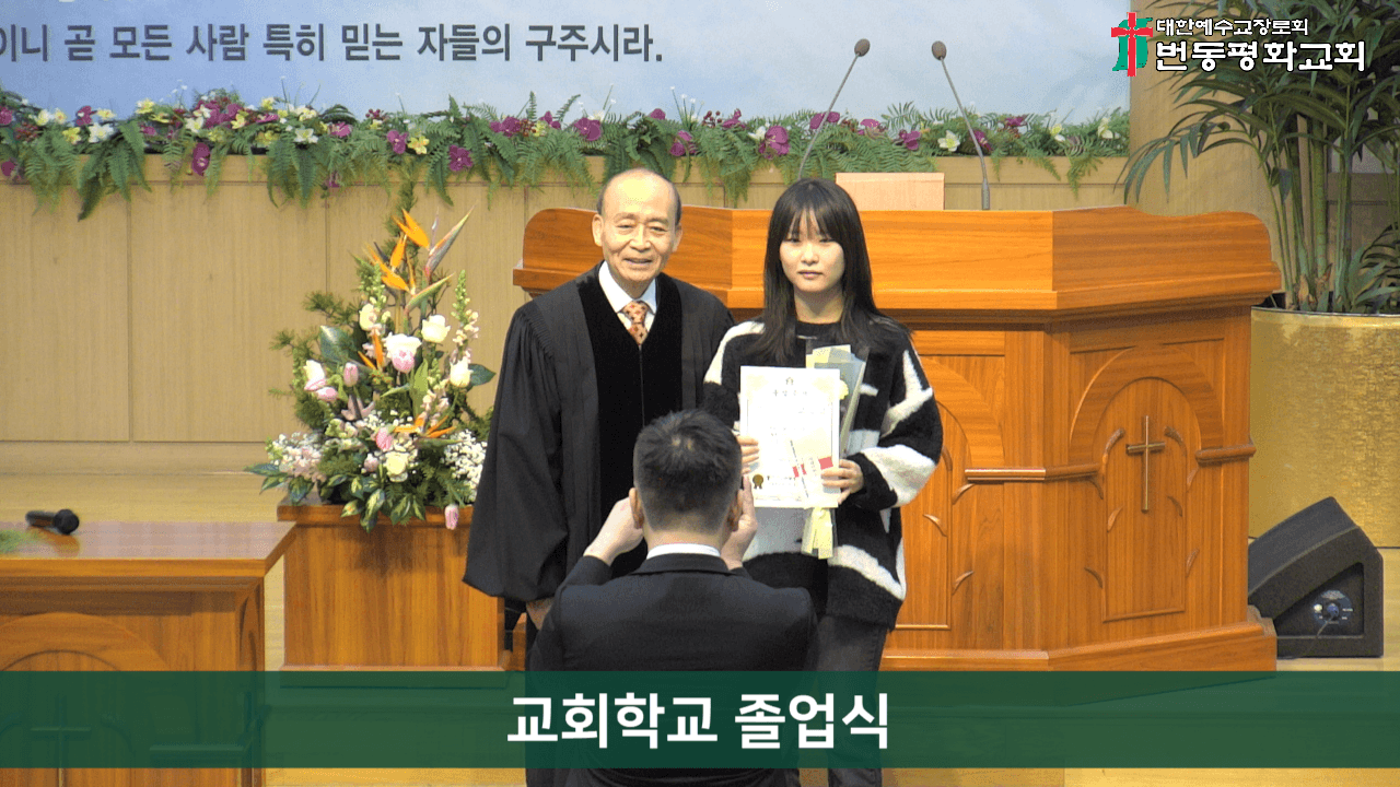 2024.12.29 교회학교 졸업및명예권사 추대식 - 14