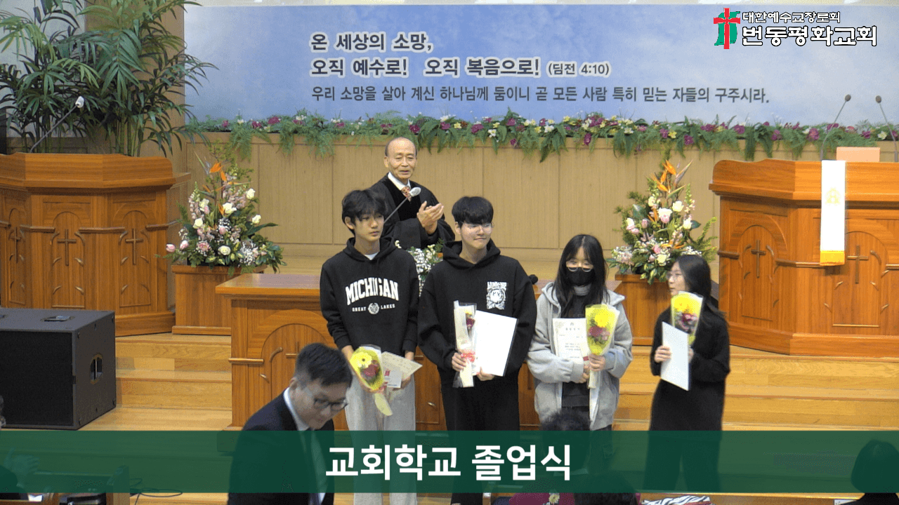 2024.12.29 교회학교 졸업및명예권사 추대식 - 15