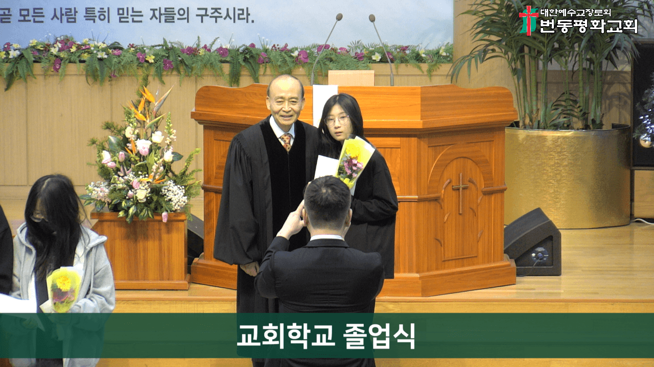 2024.12.29 교회학교 졸업및명예권사 추대식 - 16