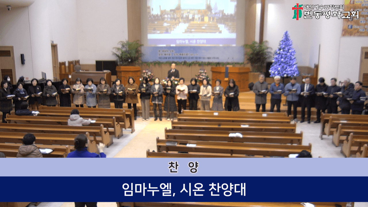 2024.12 대림절특별새벽기도회 - 1