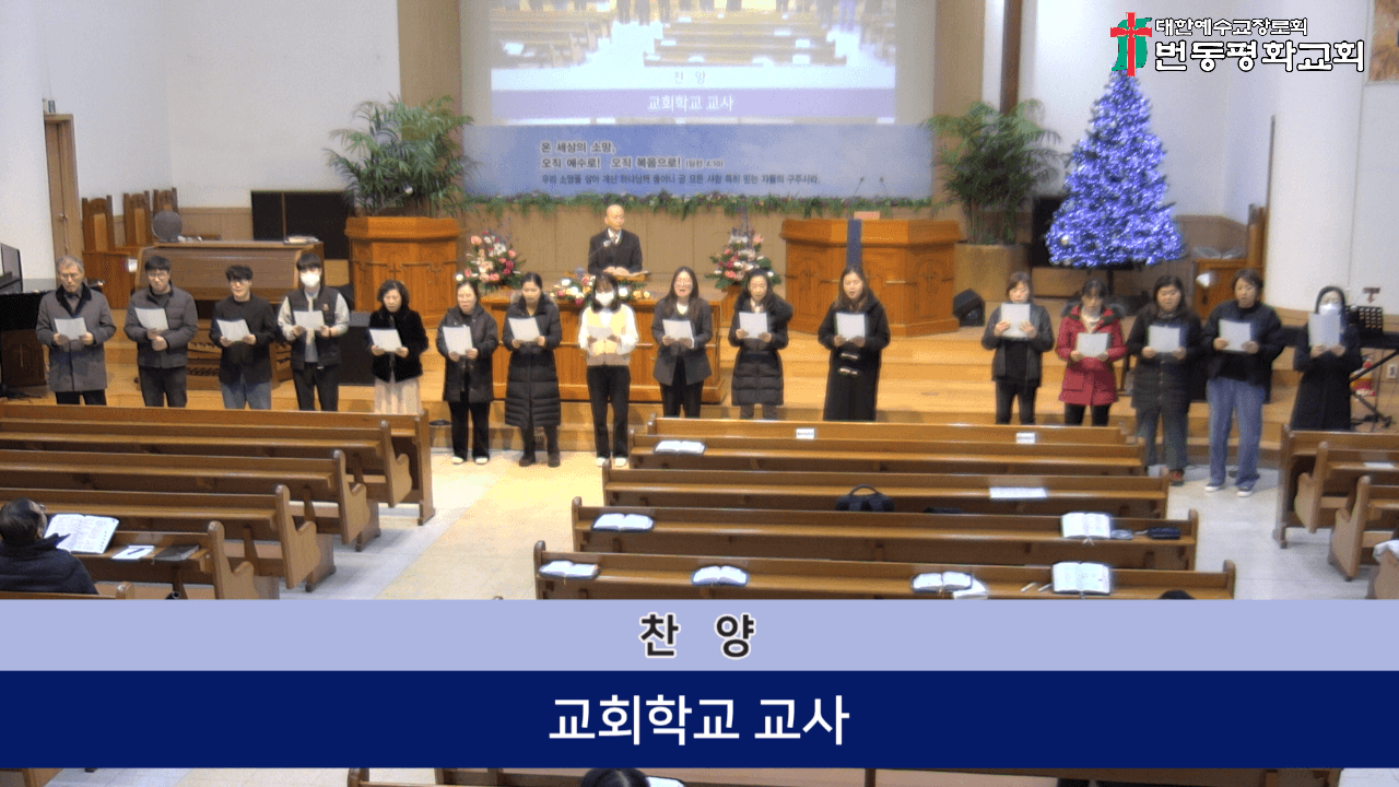 2024.12 대림절특별새벽기도회 - 2