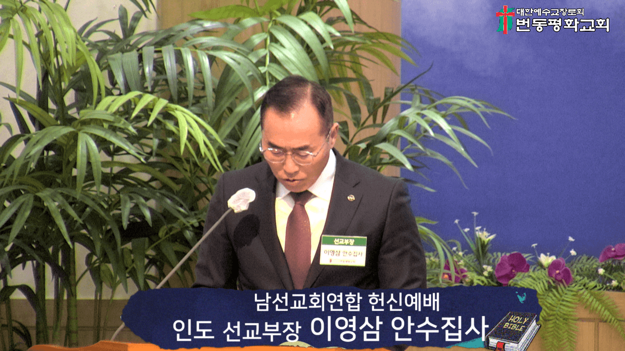 2025.3.9 남선교회연합 헌신예배 - 1