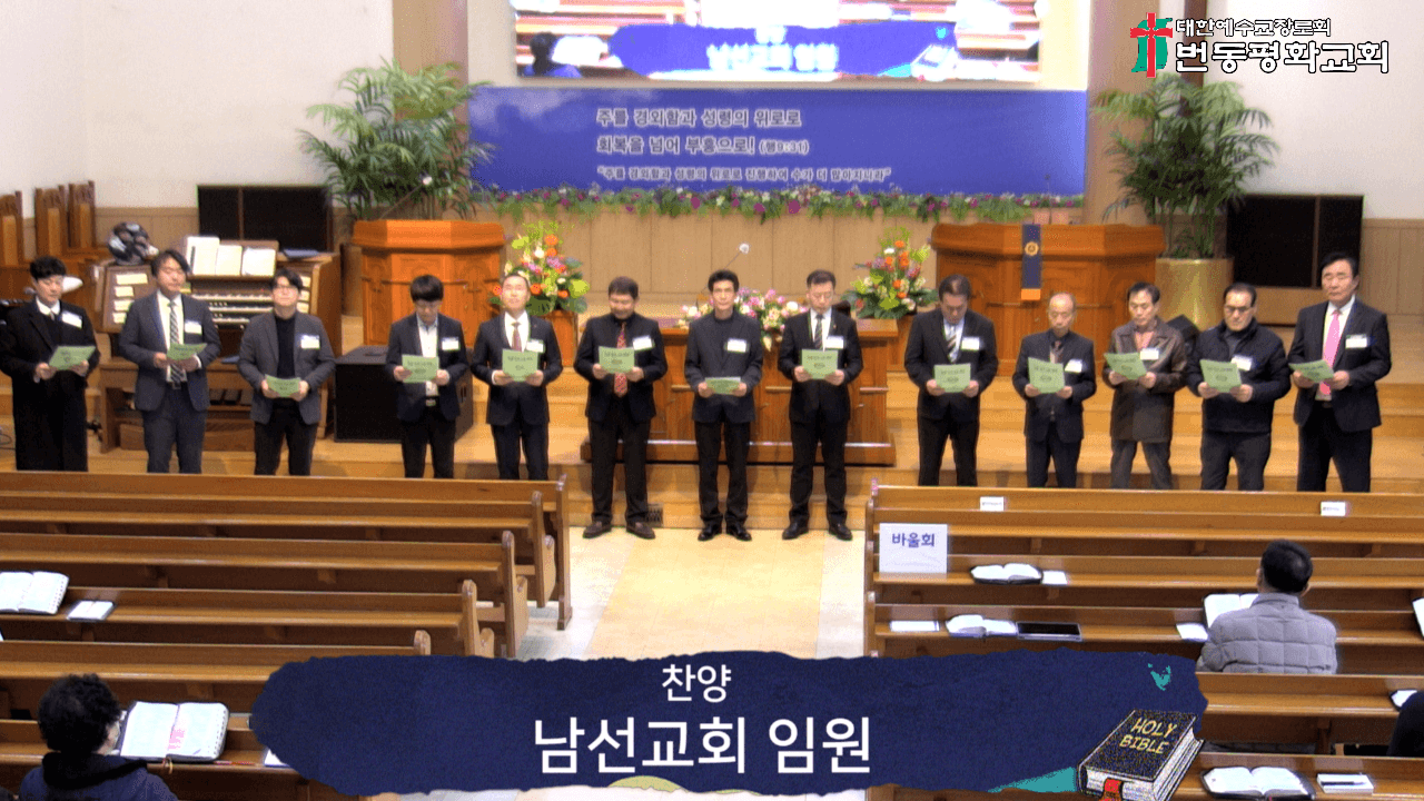 2025.3.9 남선교회연합 헌신예배 - 4