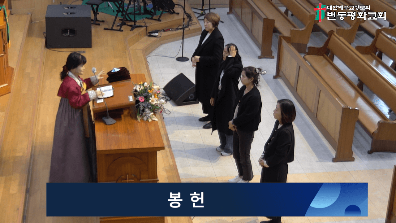 2025.2.16 여전도회연합 헌신예배 - 6