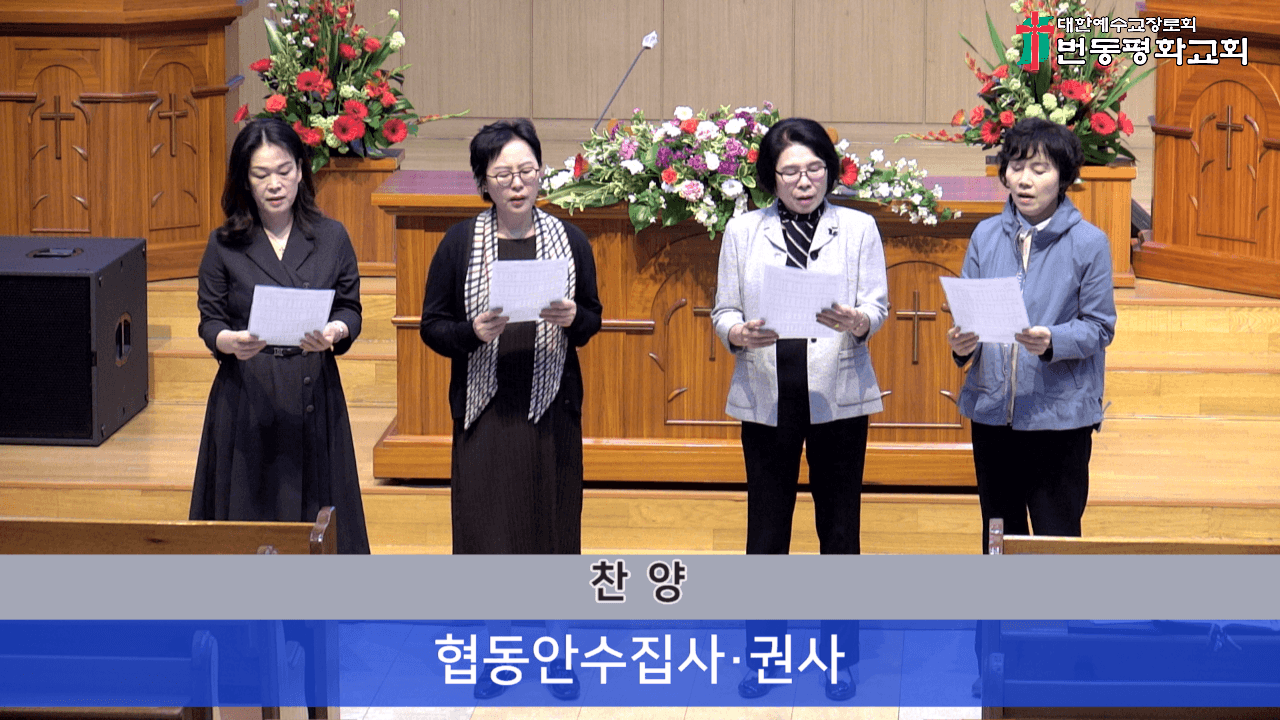 2025.5.18 오후예배,협동안수집사/권사찬양 - 1