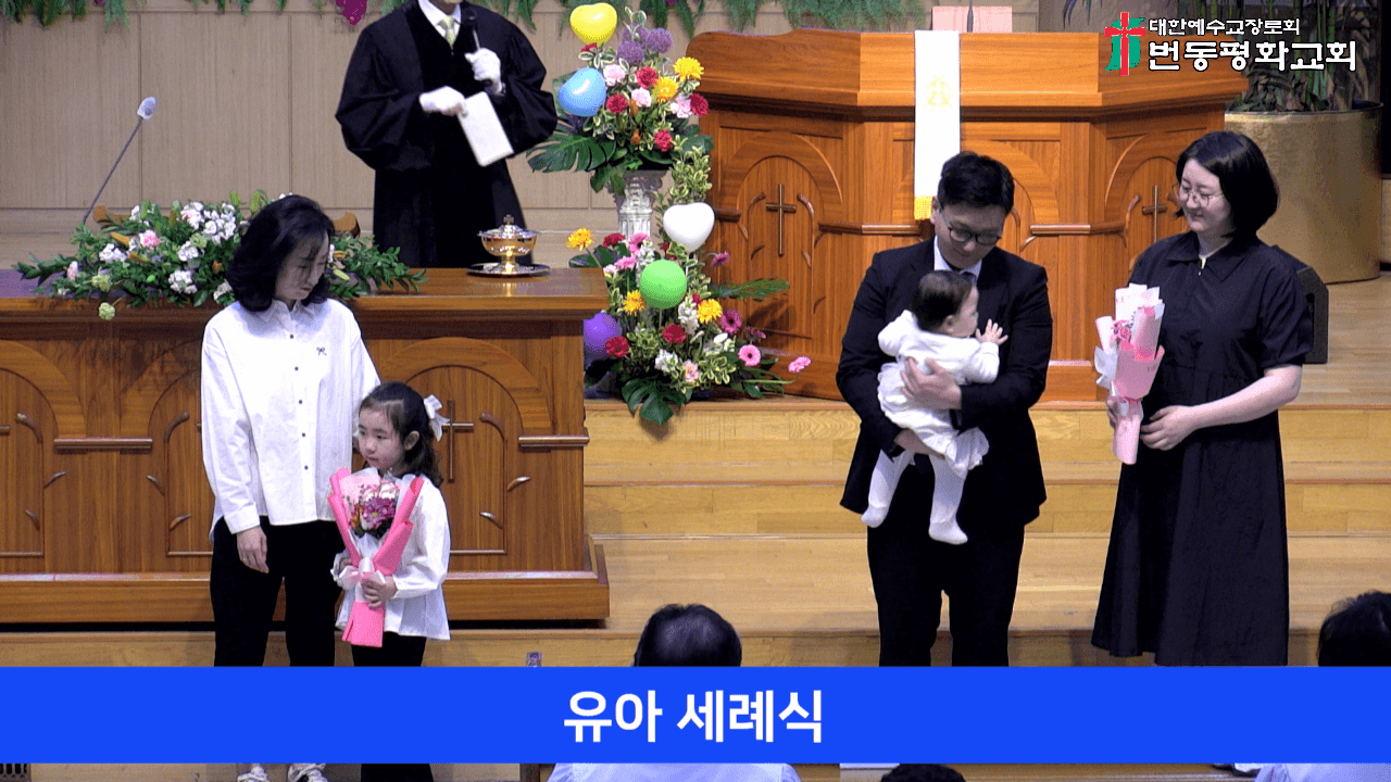 2025.05.04 유아세례식,어린이주관예배 - 5