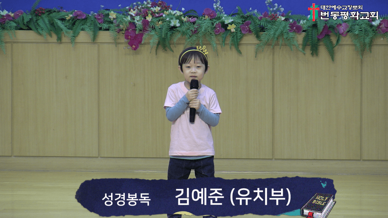 2025.05.04 유아세례식,어린이주관예배 - 8