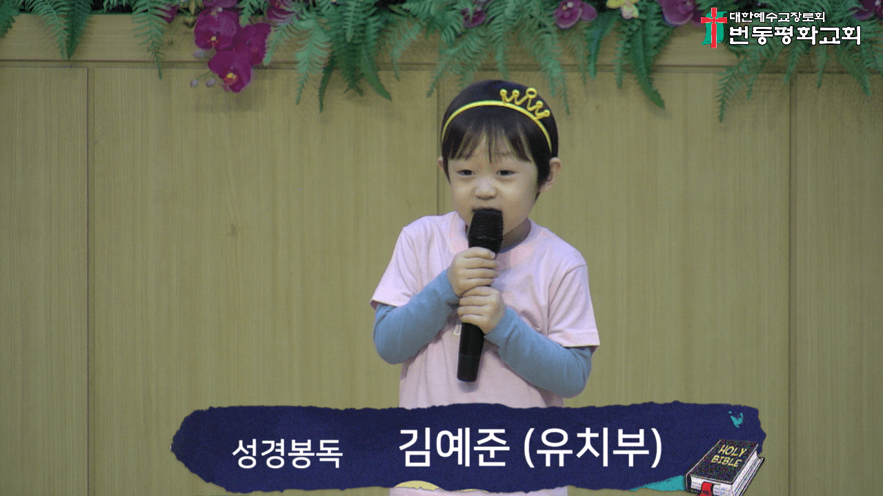 2025.05.04 유아세례식,어린이주관예배 - 9