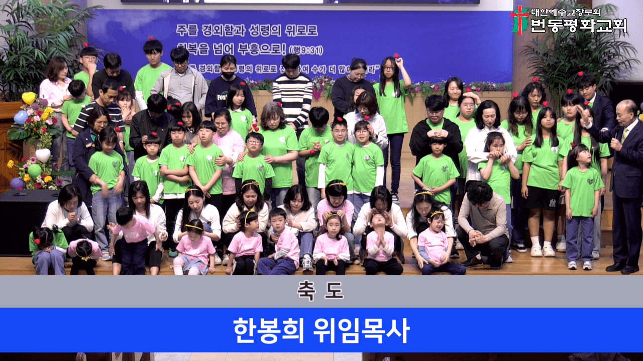 2025.05.04 유아세례식,어린이주관예배 - 12