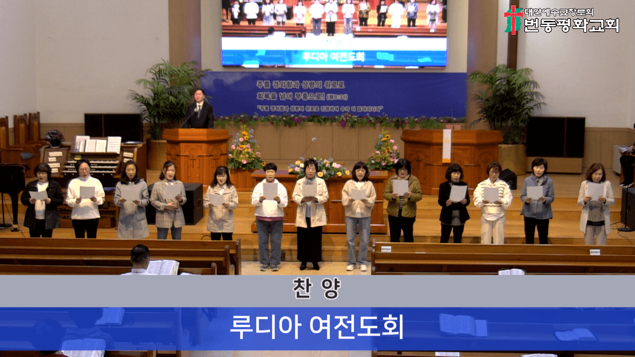 2025.04.27 오후예배, 루디아여전도회찬양 - 2